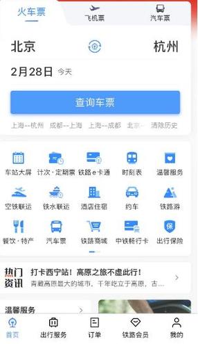 抢票技巧分享游戏截图