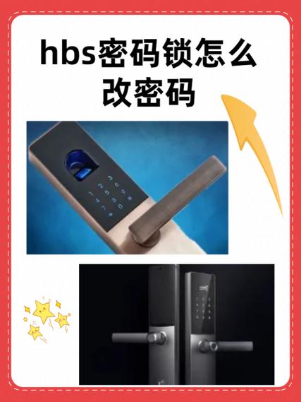 hbs密码锁怎么改密码游戏截图
