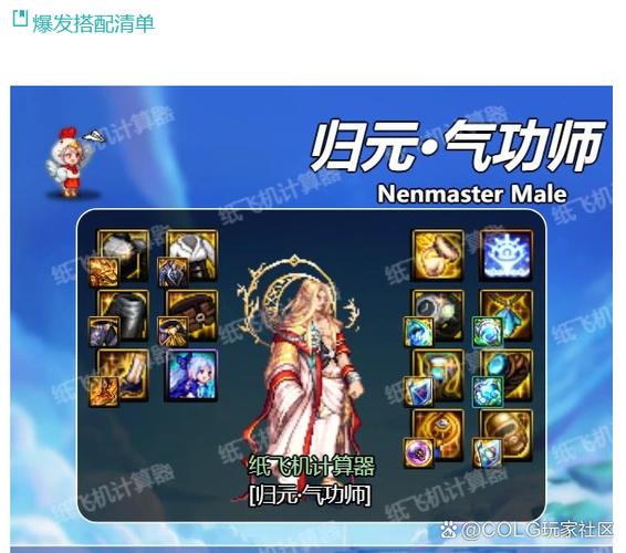 dnf男气功穿什么甲最好缩略图