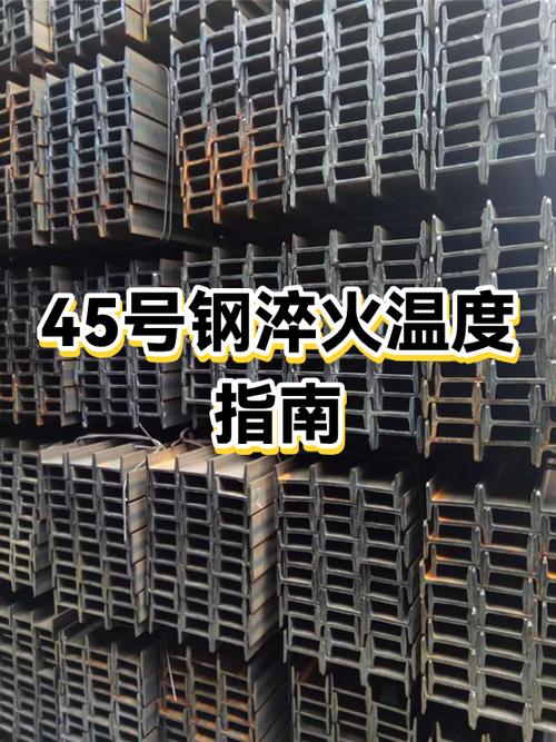 45号钢耐高温多少度缩略图