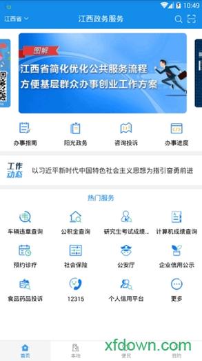 江西省服务平台游戏截图