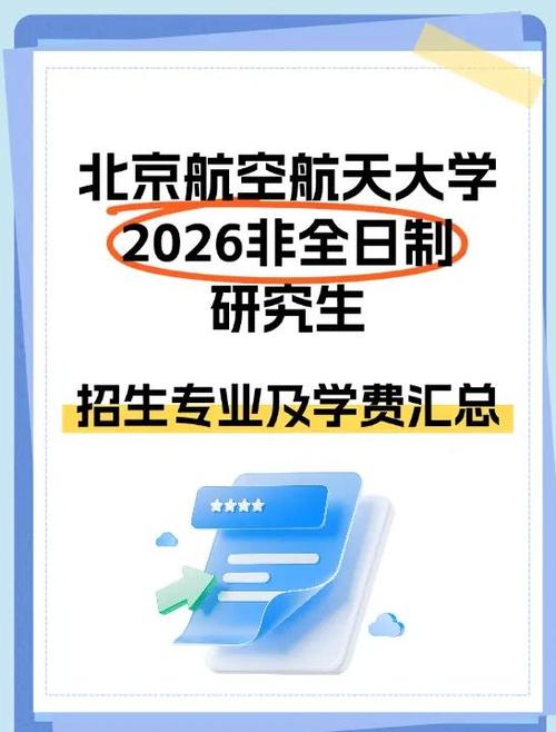 北航研究生教务系统缩略图