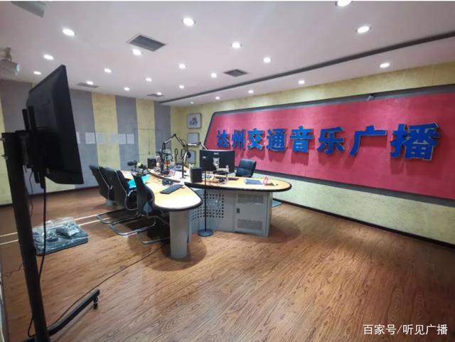 广播会听