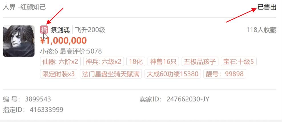 藏宝阁买号最忌讳三个东西游戏截图