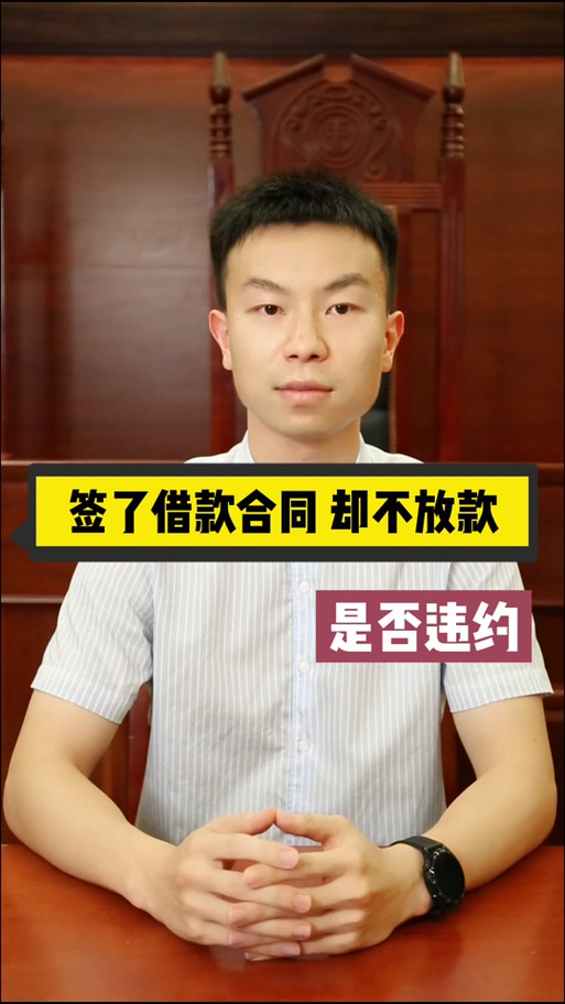 网上贷款签了合同没放款合同生效吗缩略图
