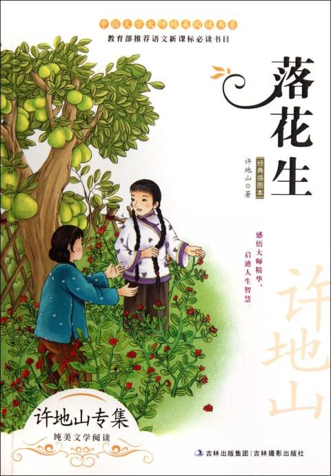 花生阅读缩略图
