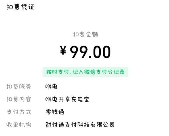 充电宝扣了99还了钱能回来吗缩略图