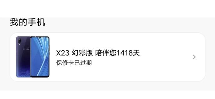vivo官网保修查询缩略图
