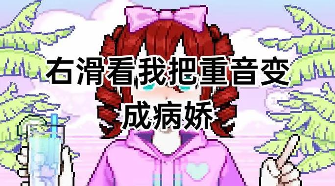 病娇姐姐全集在线看缩略图