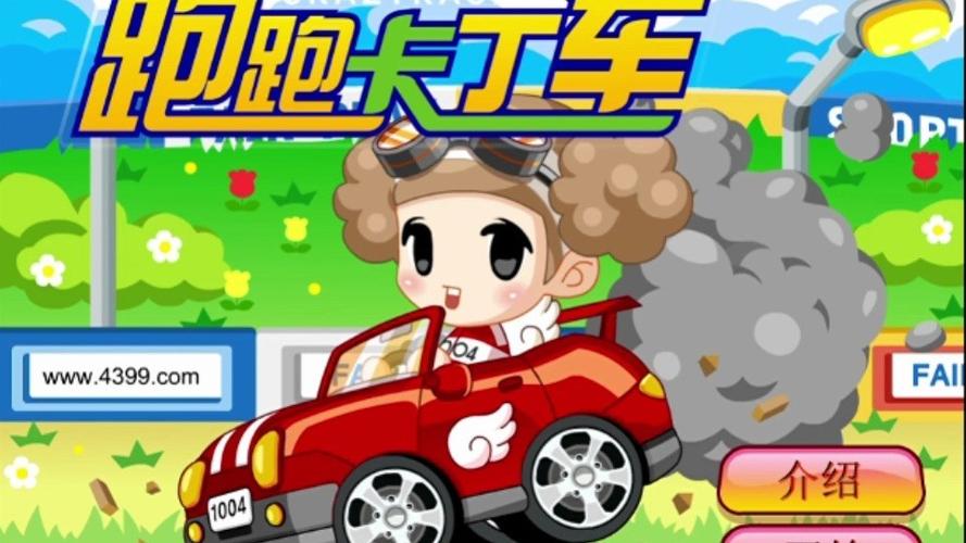 跑跑卡丁车老版缩略图