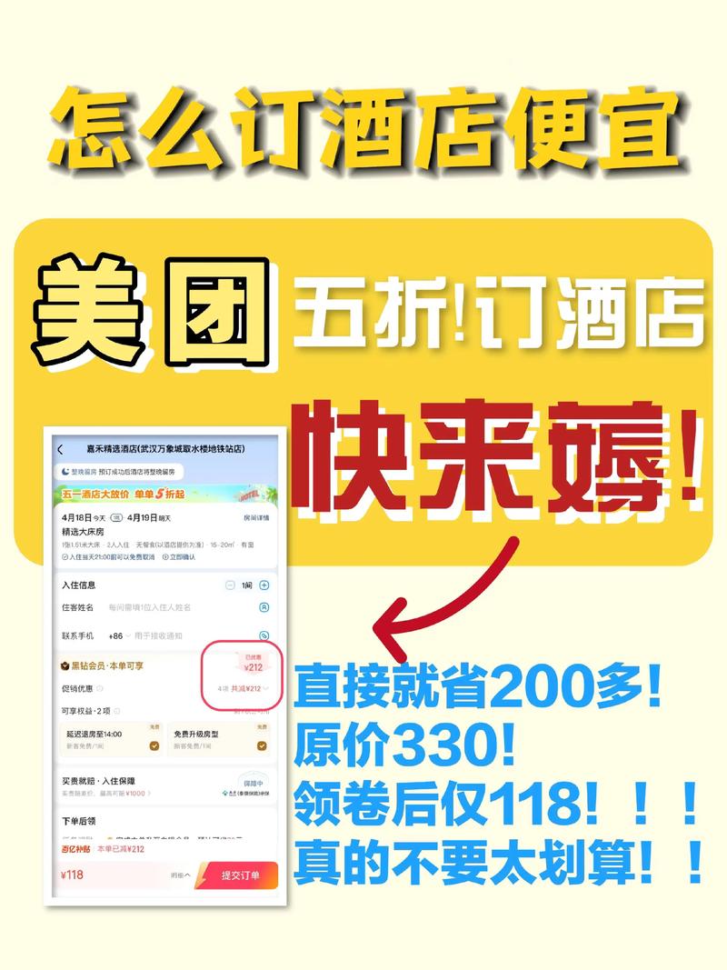 美团订酒店怎么便宜缩略图