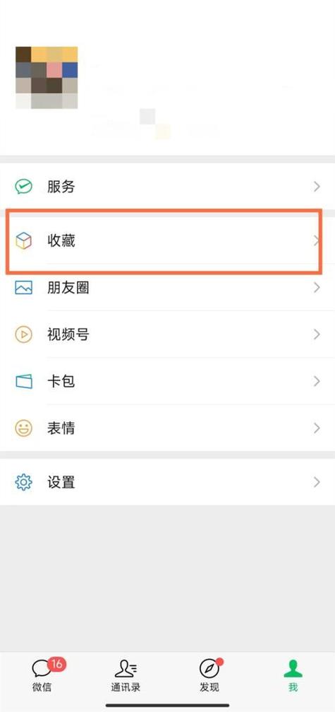 微信收藏功能介绍缩略图