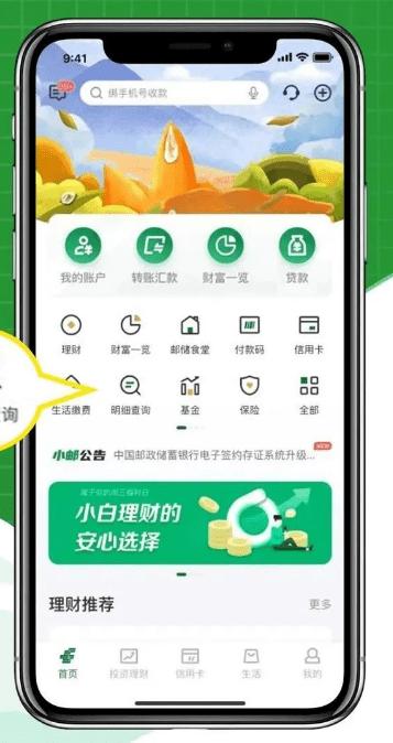 邮政储蓄银行余额查询注意事项缩略图