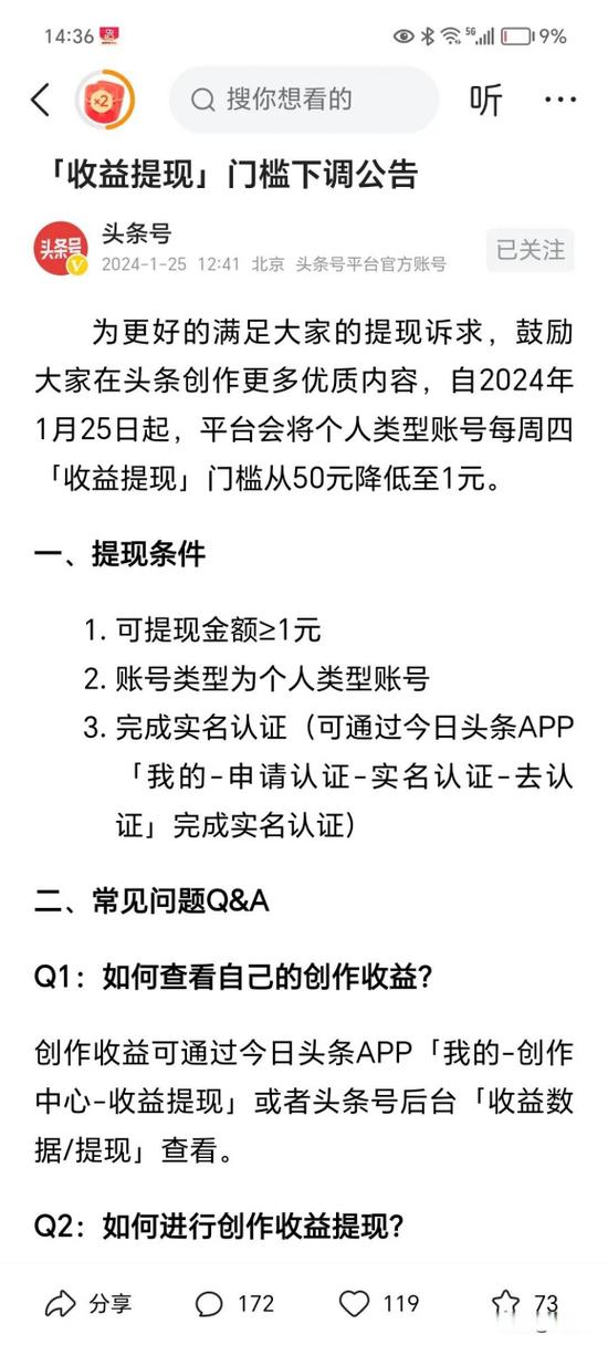 头条号提现几天到账缩略图