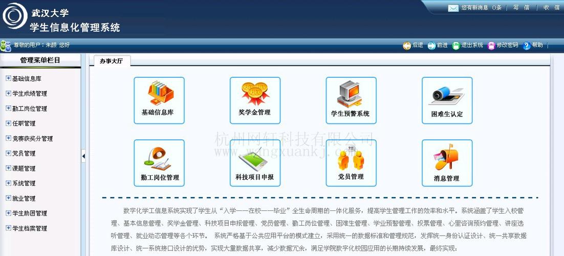 济南大学学工系统游戏截图