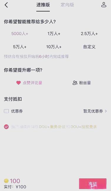 抖音官网dou+充值