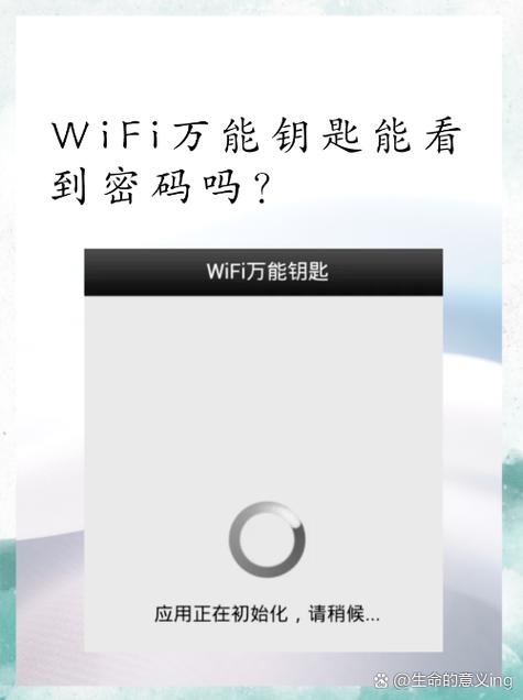 查看万能钥匙wifi密码缩略图