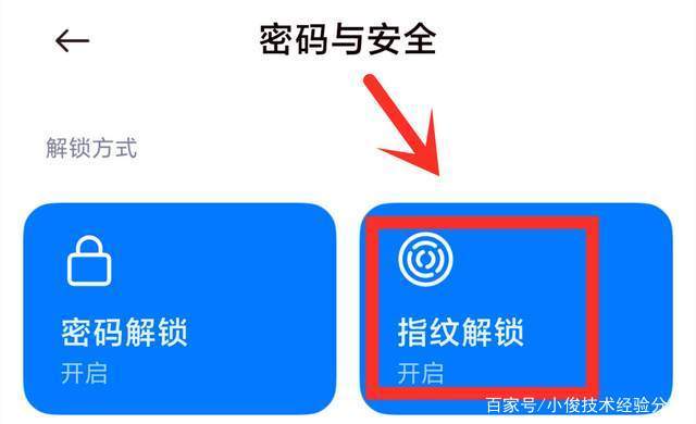 小米8指纹解锁反应慢怎么办缩略图