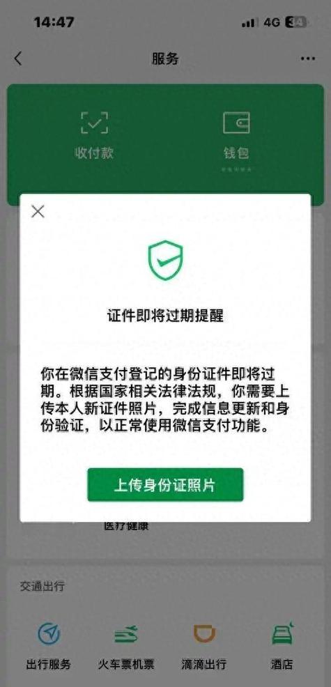 微信实名认证绑卡方法缩略图