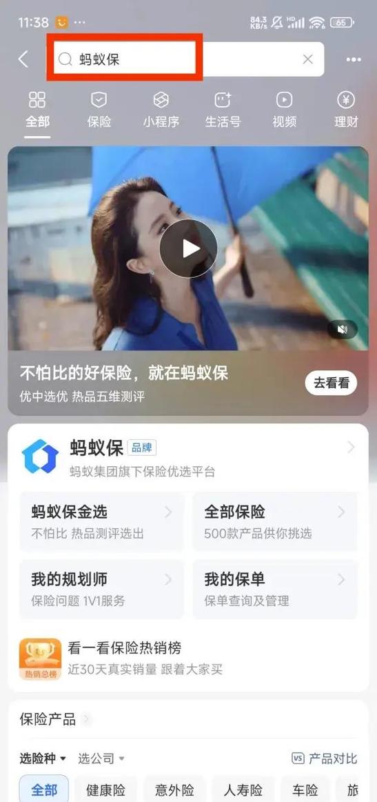 蚂蚁保是干什么用的游戏截图