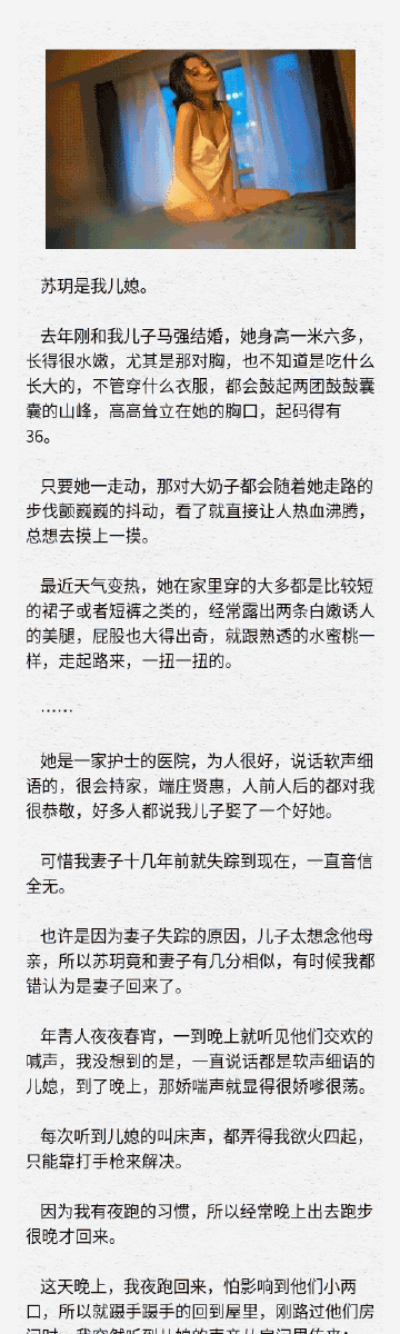 儿媳苏玥小说免费缩略图