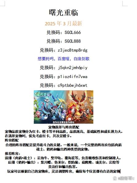 曙光英雄兑换码缩略图
