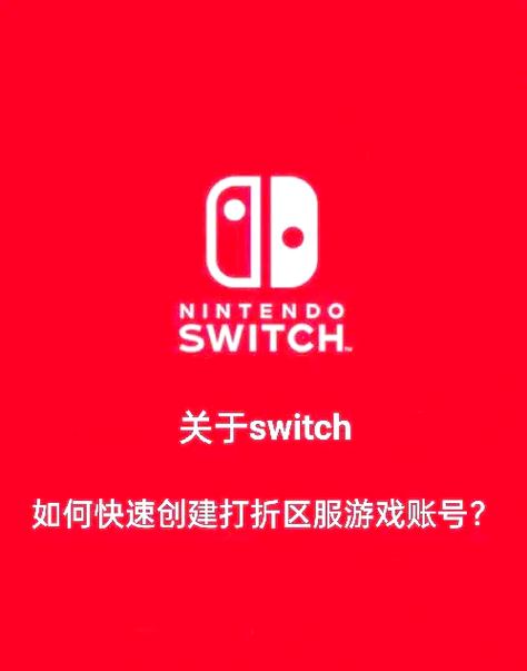 switch买数字游戏加账号游戏截图