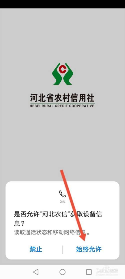 河北农信账户登录步骤缩略图