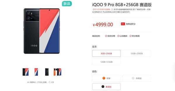 iQOO9Pro官网价游戏截图