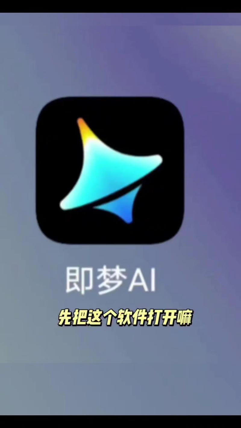 即梦AI下载安装缩略图