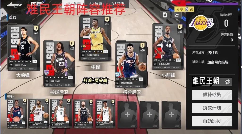 nba2k王朝模式怎么玩缩略图