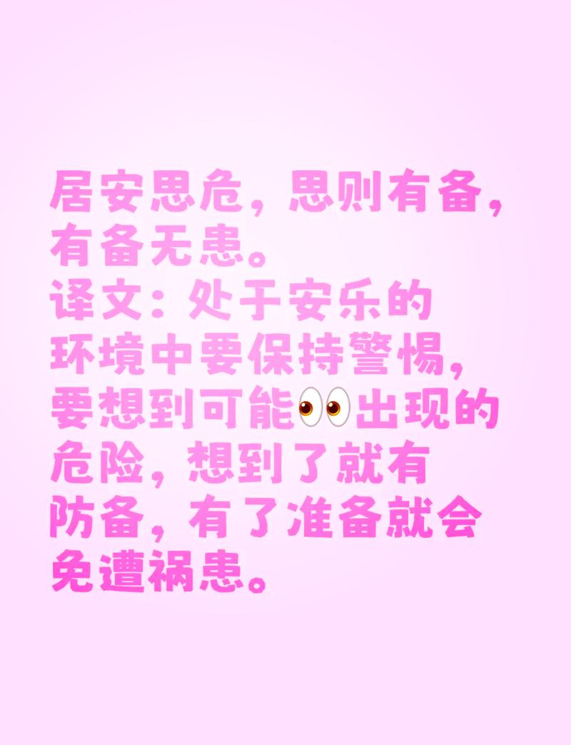 思安什么意思缩略图