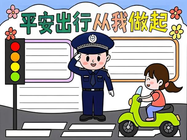 中小学生安全教育缩略图
