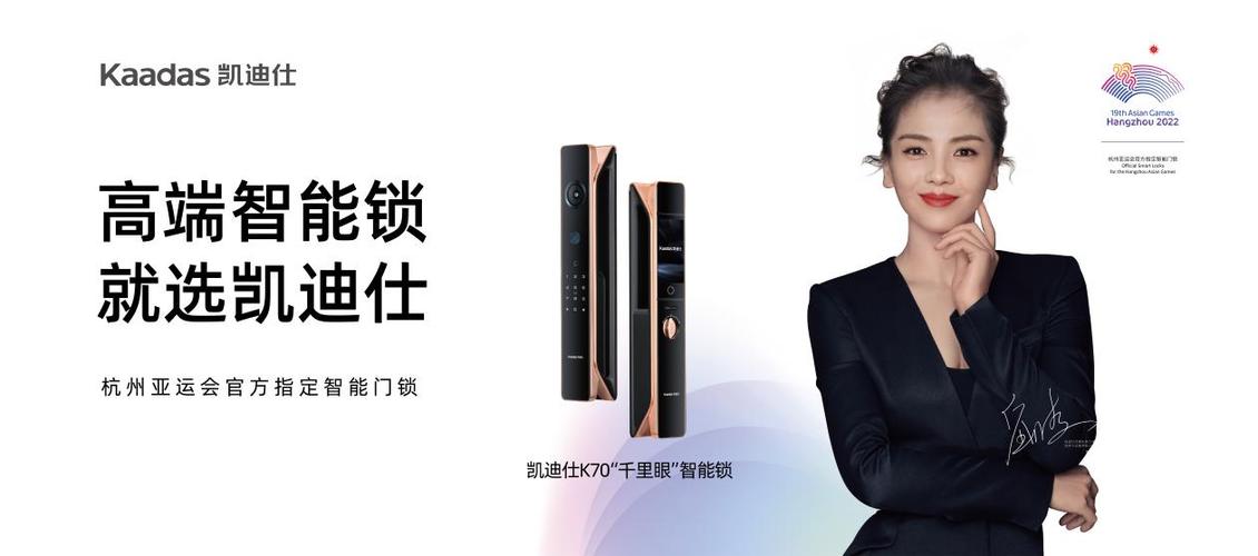 凯迪仕智能锁宣传语缩略图
