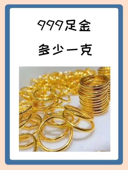 999足金今日价格游戏截图