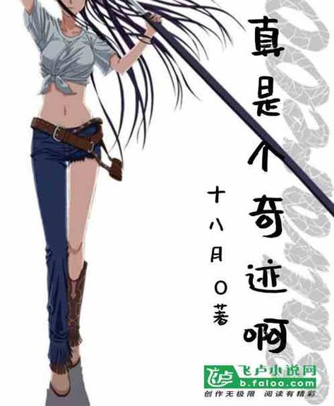 奇迹免费小说游戏截图