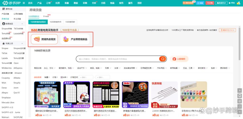 1688卖家怎么上架商品缩略图