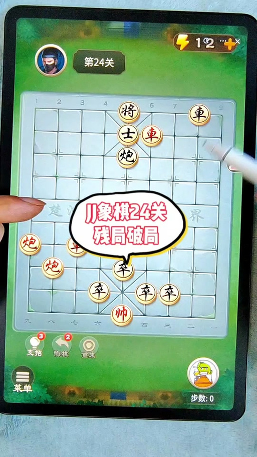 JJ象棋残局单骑绝尘24关游戏截图