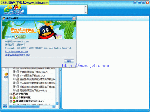 qq游戏大厅历史版本游戏截图
