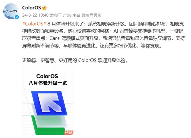 coloros多久更新一次游戏截图