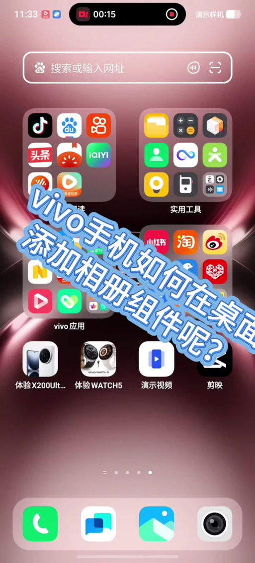相册怎么设置到桌面游戏截图