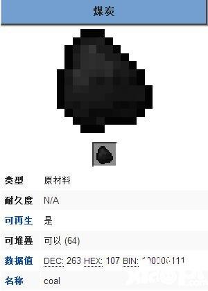 我的世界煤炭块有什么用缩略图