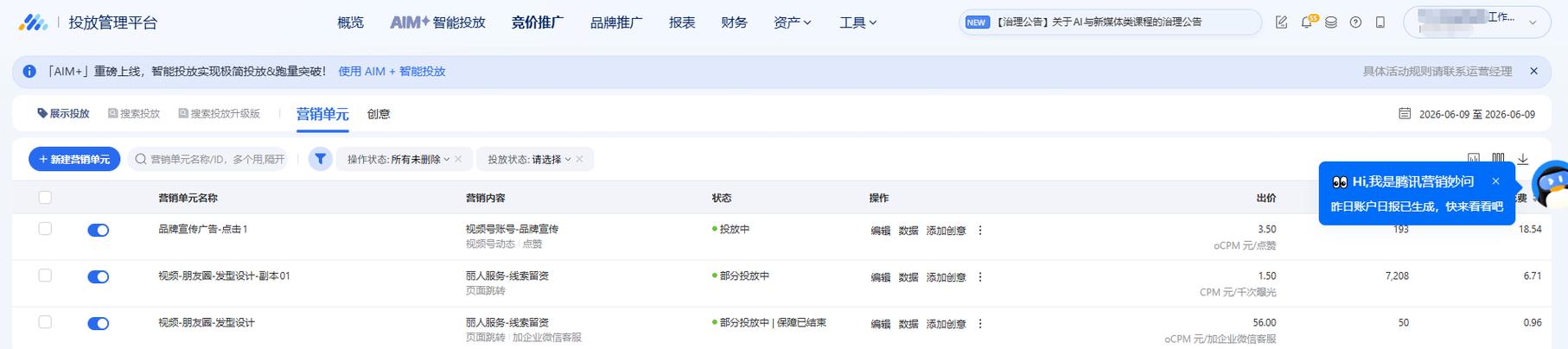 公众号广告收费标准缩略图