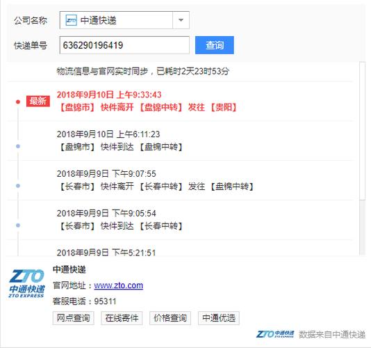 中通快递单号查询口口游戏截图