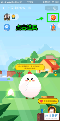 支付宝小鸡自动喂食缩略图