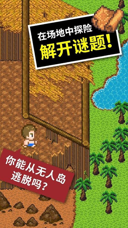 无人岛大冒险2游戏截图
