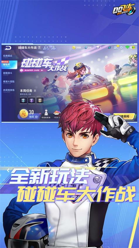 qq飞车破解版下载安装游戏截图