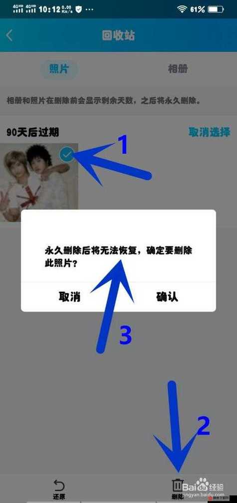 qq空间回收站在哪缩略图