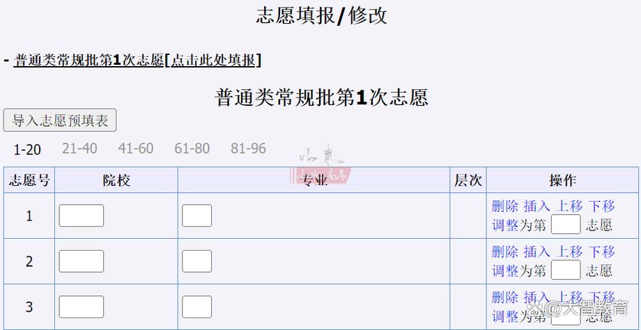 模拟志愿填报缩略图