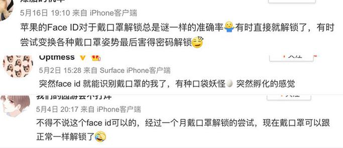 苹果x面容识别戴口罩缩略图